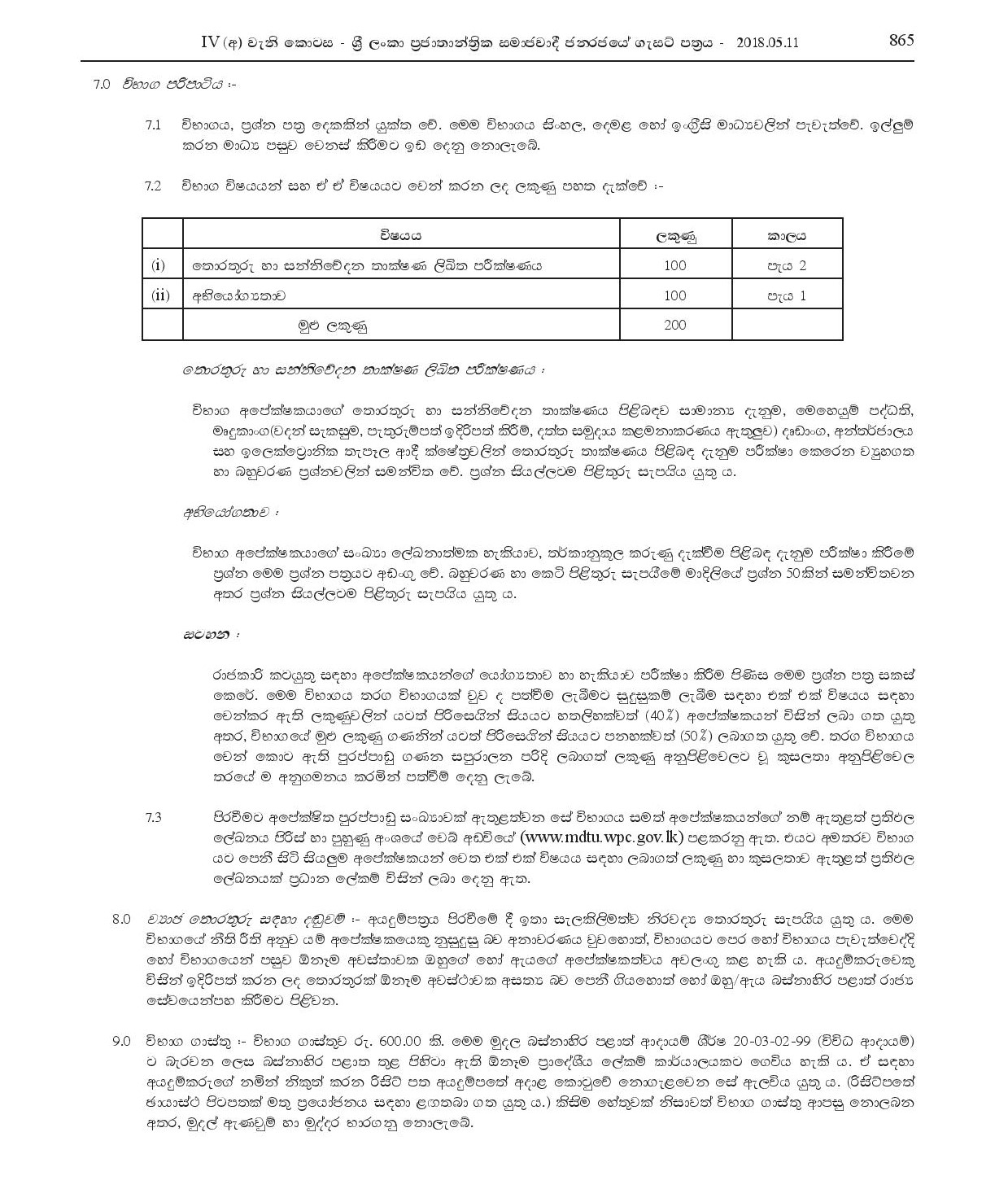 Open Competitive Examination for Recruitment to Class 3 - Grade III of Western Provincial Information & Communication Technology Service - 2018